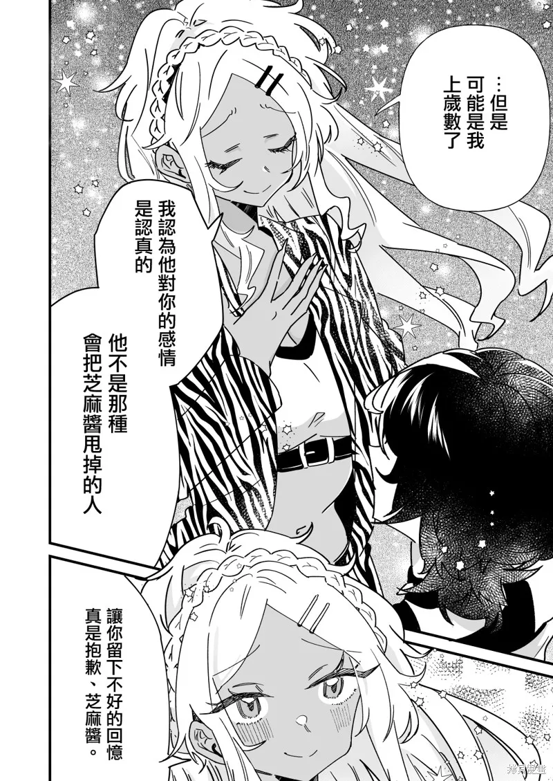 喜欢工会好友的声音,第37話,第3张