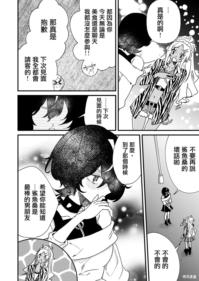 喜欢工会好友的声音,第37話,第4张
