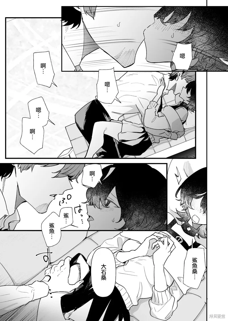 喜欢工会好友的声音,第28話,第1张