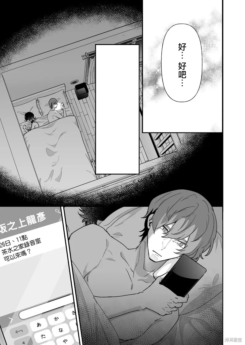 喜欢工会好友的声音,第28話,第3张