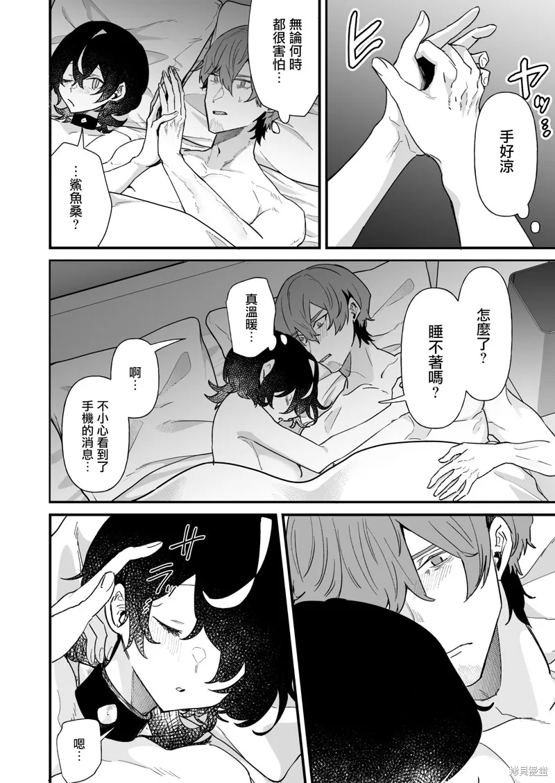 喜欢工会好友的声音,第28話,第4张