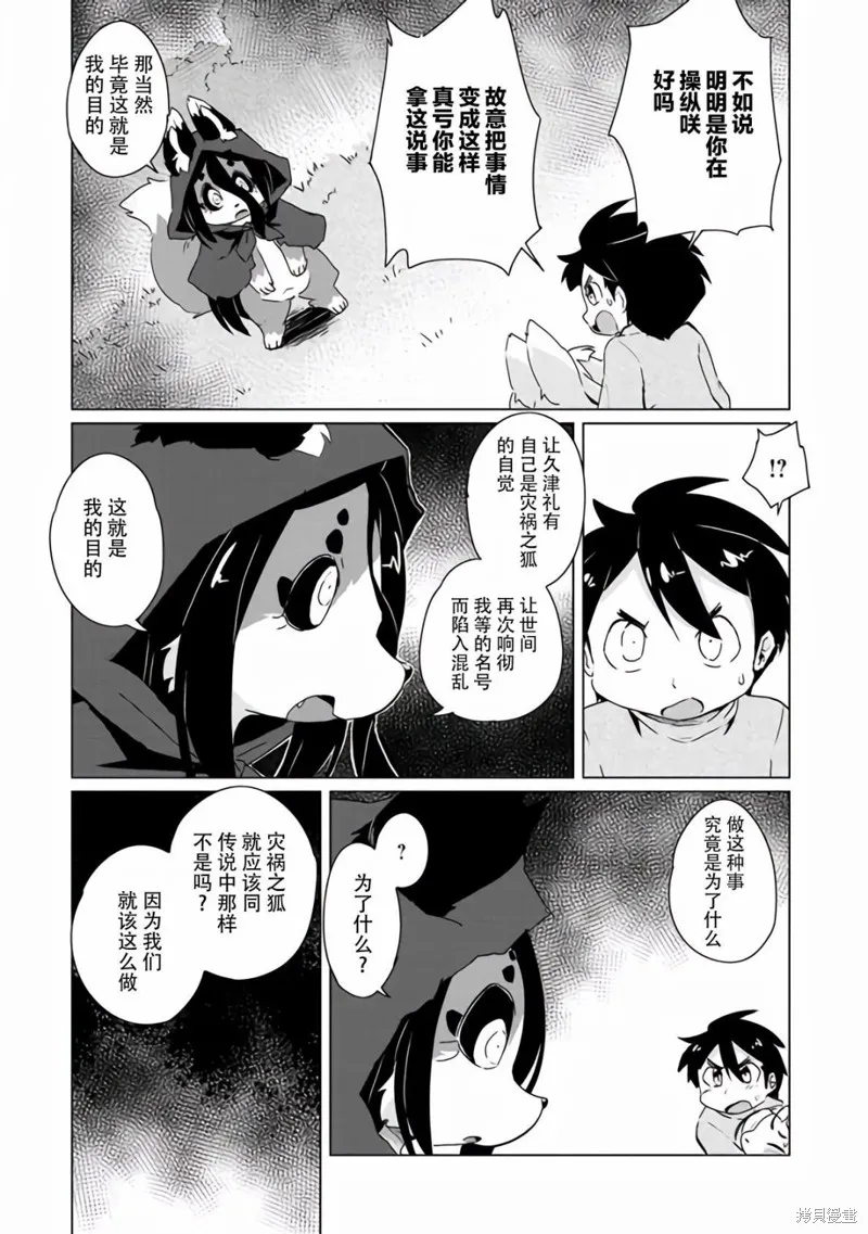 灾祸之狐的久津礼,第22话,第10张