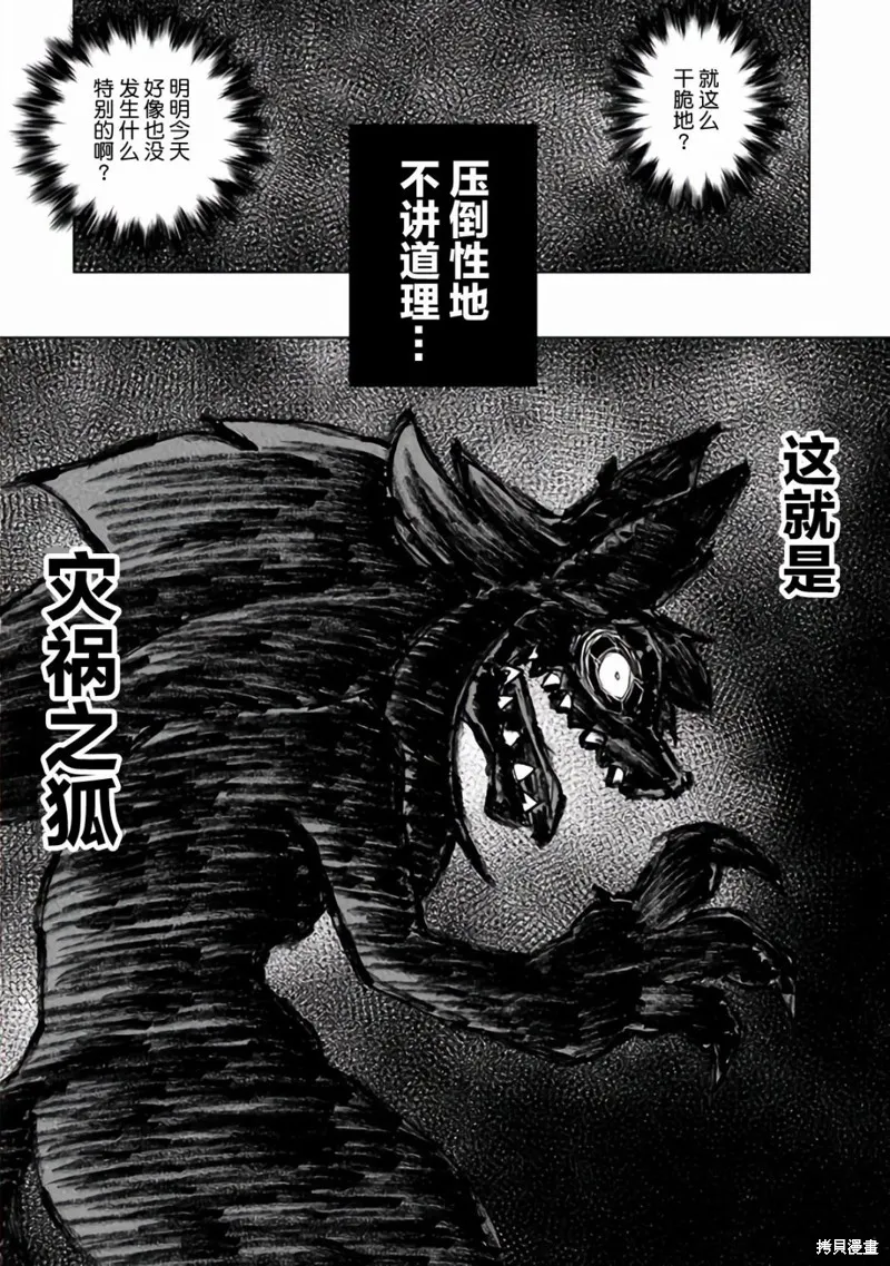 灾祸之狐的久津礼,第22话,第16张