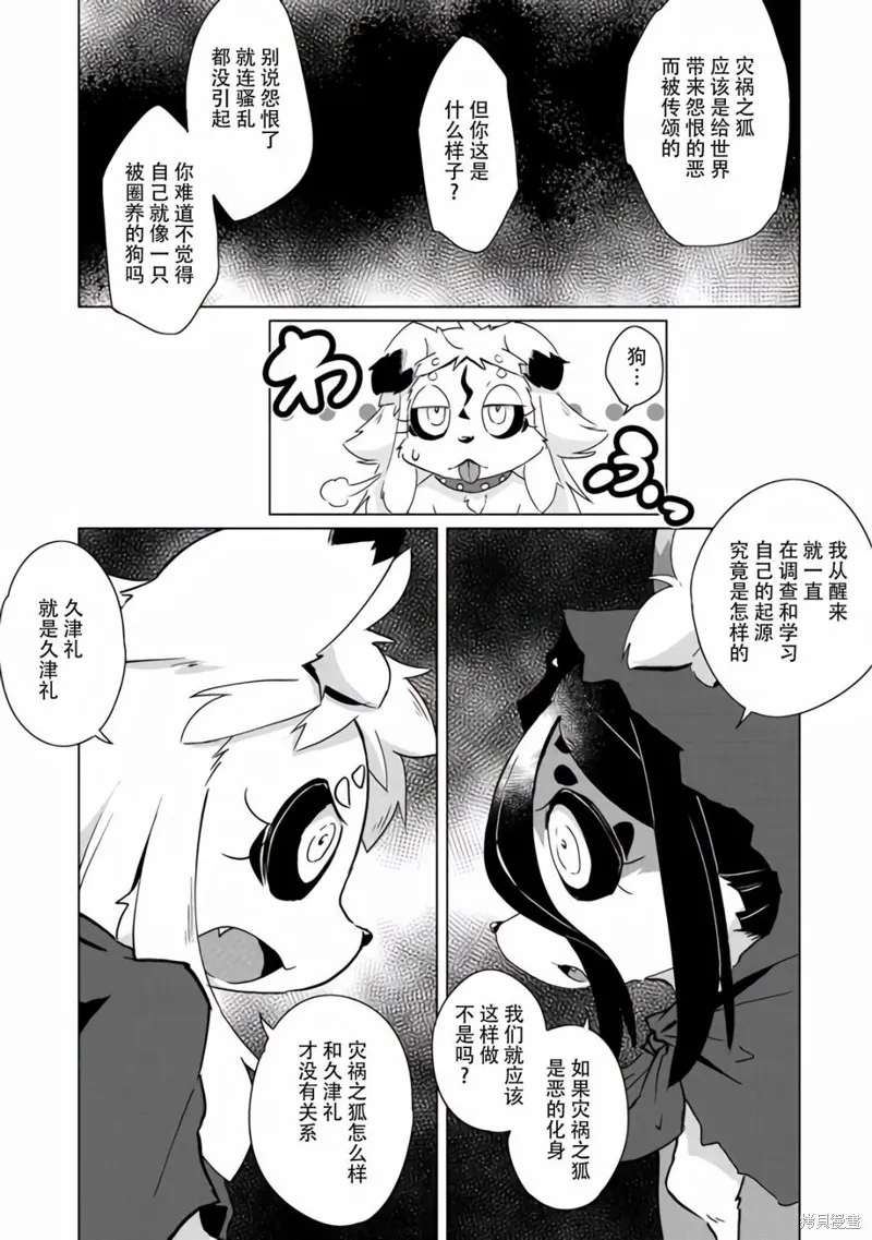 灾祸之狐的久津礼,第22话,第7张