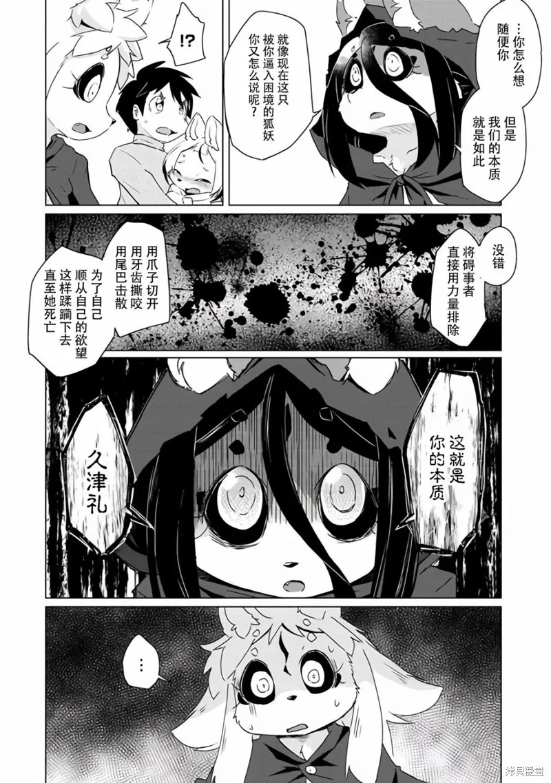 灾祸之狐的久津礼,第22话,第8张