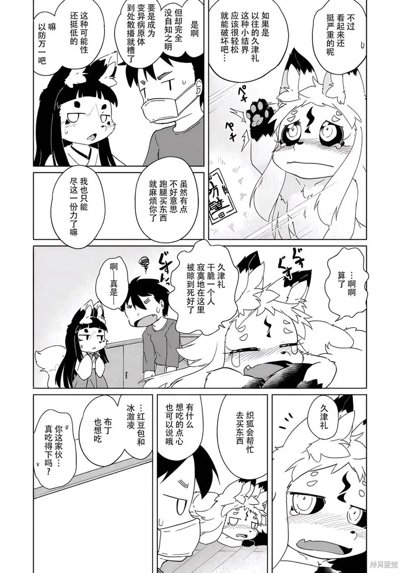灾祸之狐的久津礼,第33话,第10张