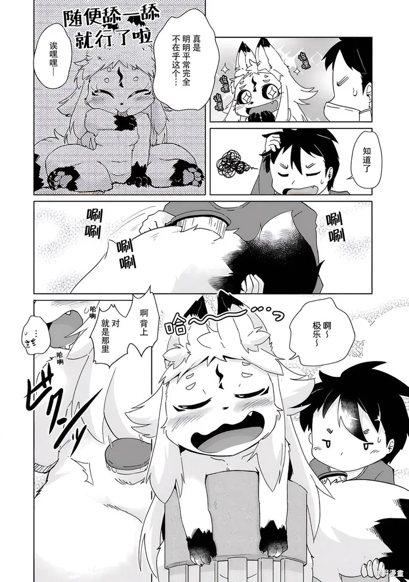 灾祸之狐的久津礼,第33话,第16张