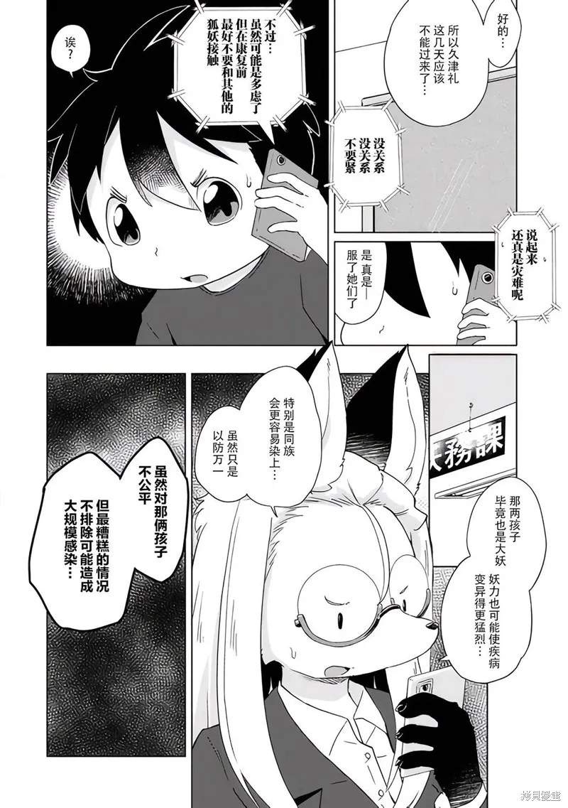灾祸之狐的久津礼,第33话,第2张