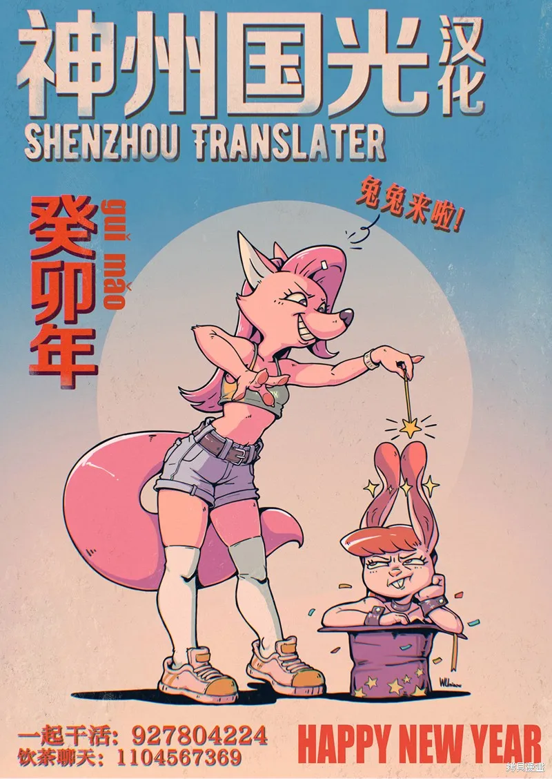 灾祸之狐的久津礼,第33话,第21张