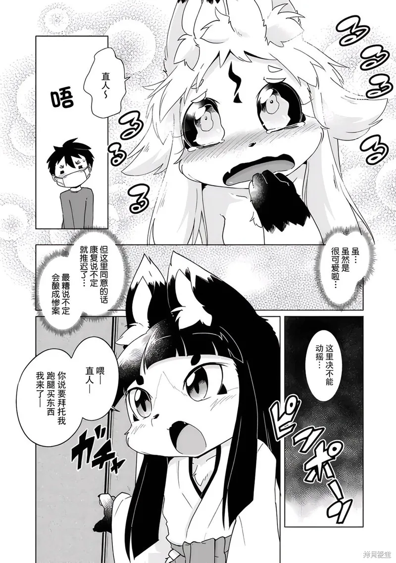 灾祸之狐的久津礼,第33话,第7张
