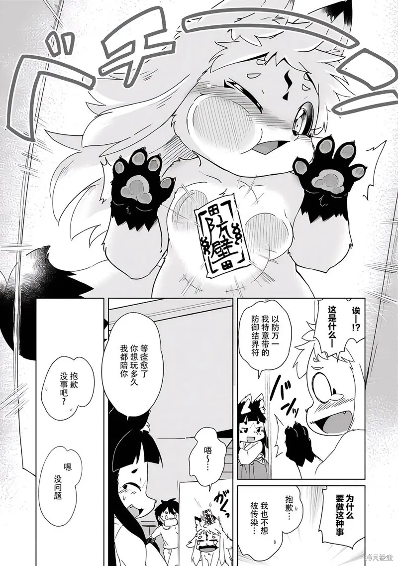 灾祸之狐的久津礼,第33话,第9张