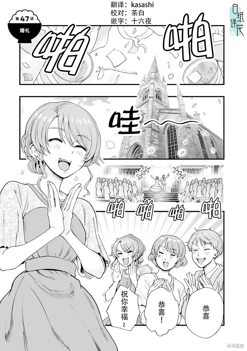 嘴笨食堂,第47话,第1张