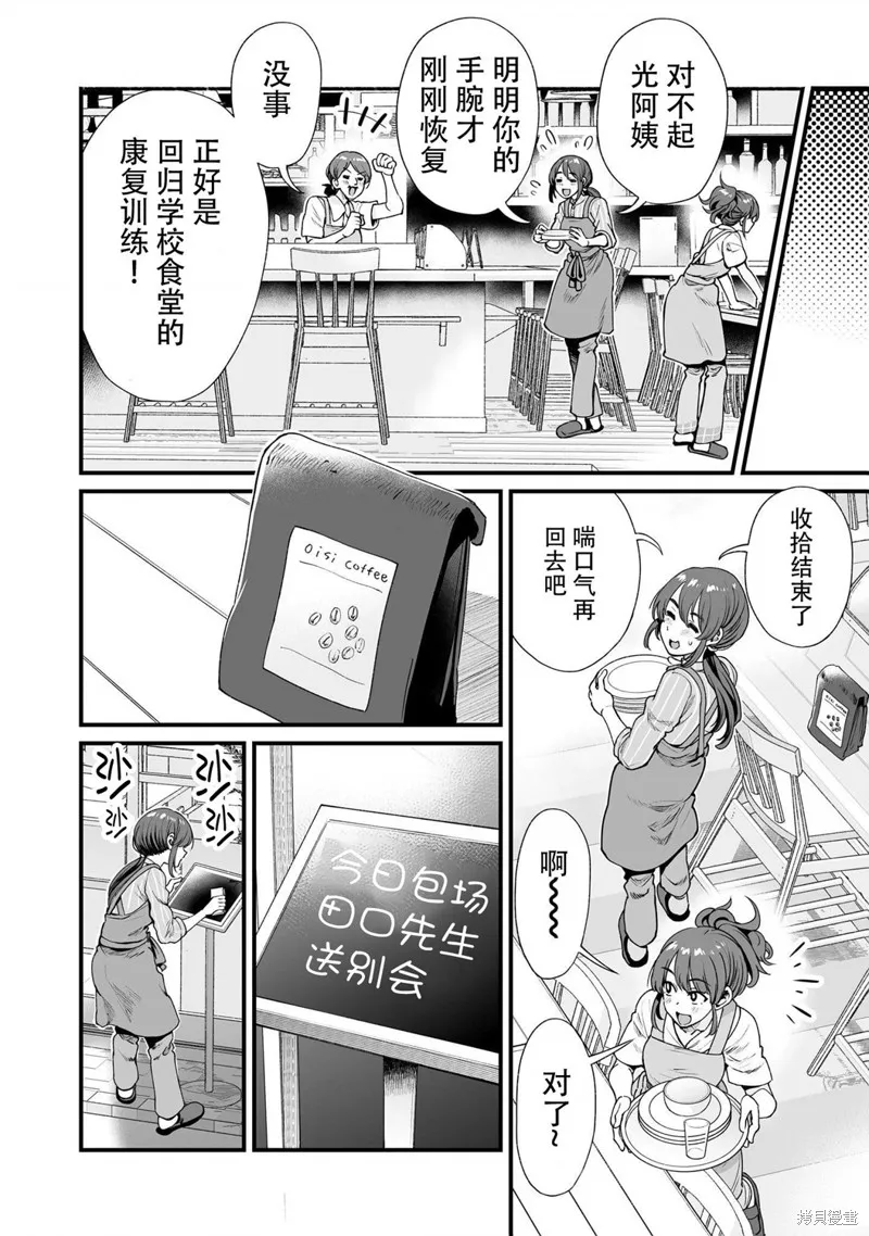 嘴笨食堂,第47话,第10张
