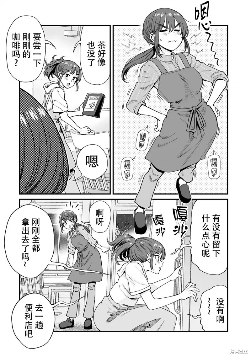 嘴笨食堂,第47话,第11张