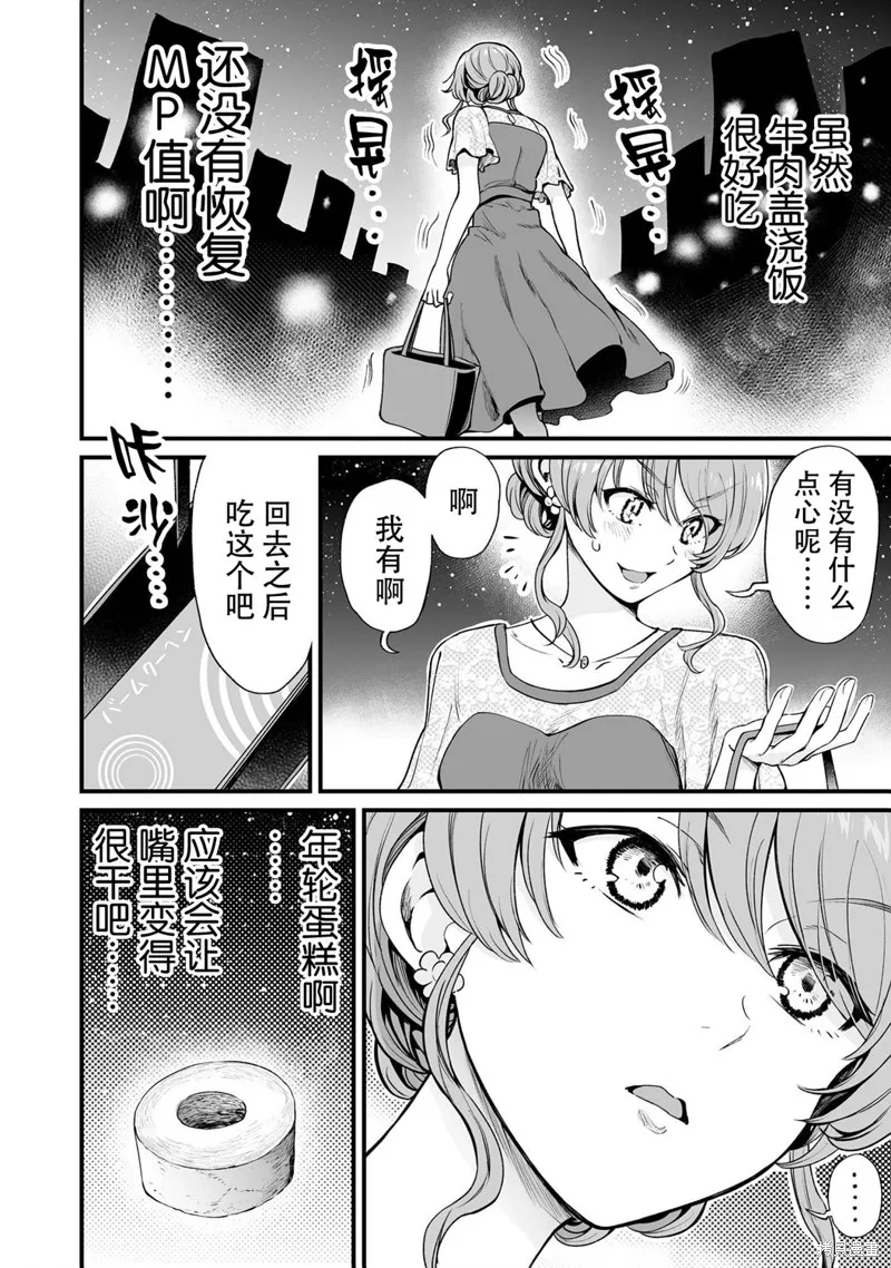 嘴笨食堂,第47话,第12张