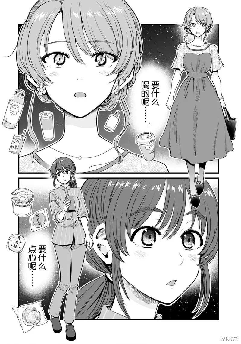 嘴笨食堂,第47话,第13张