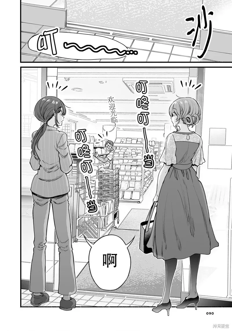 嘴笨食堂,第47话,第14张