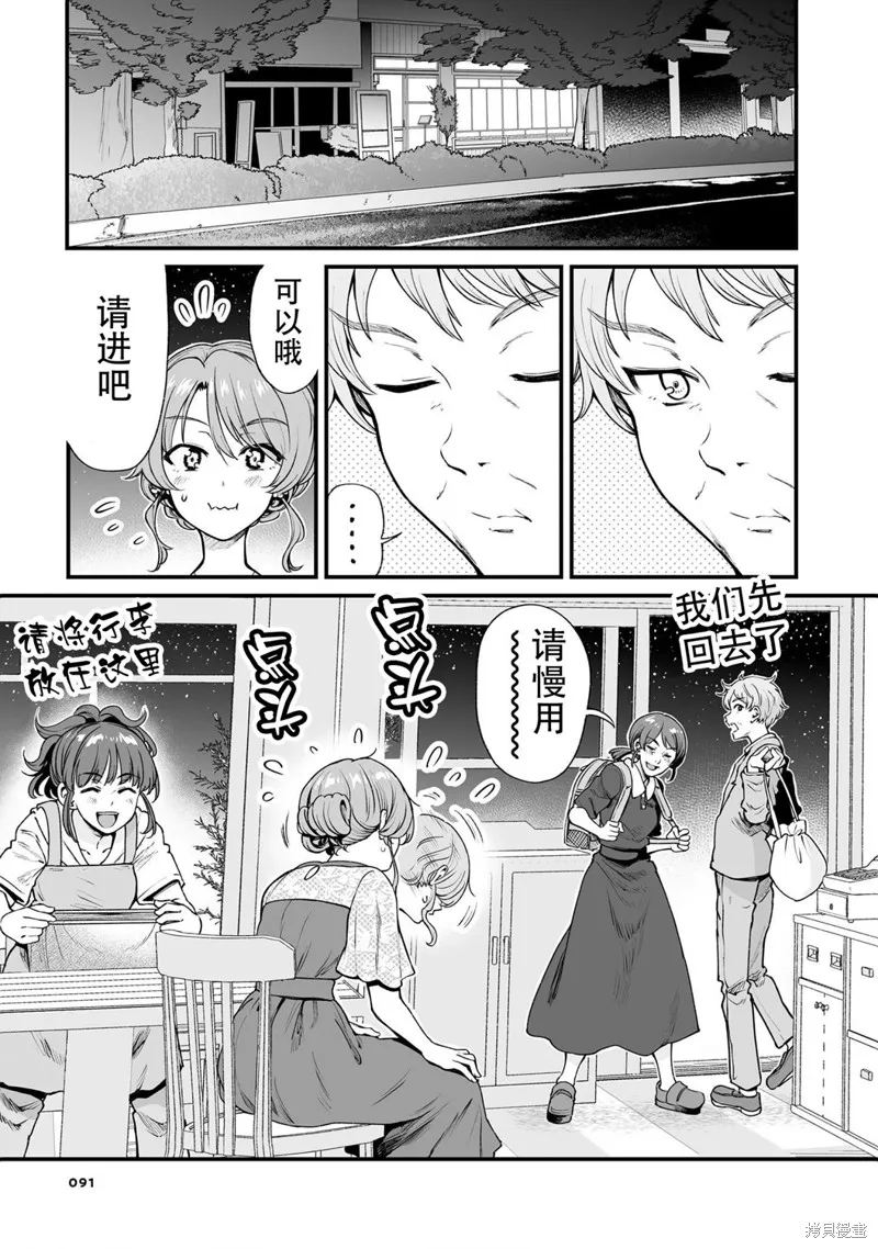 嘴笨食堂,第47话,第15张