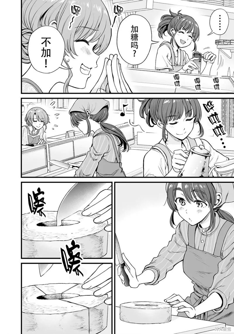 嘴笨食堂,第47话,第16张