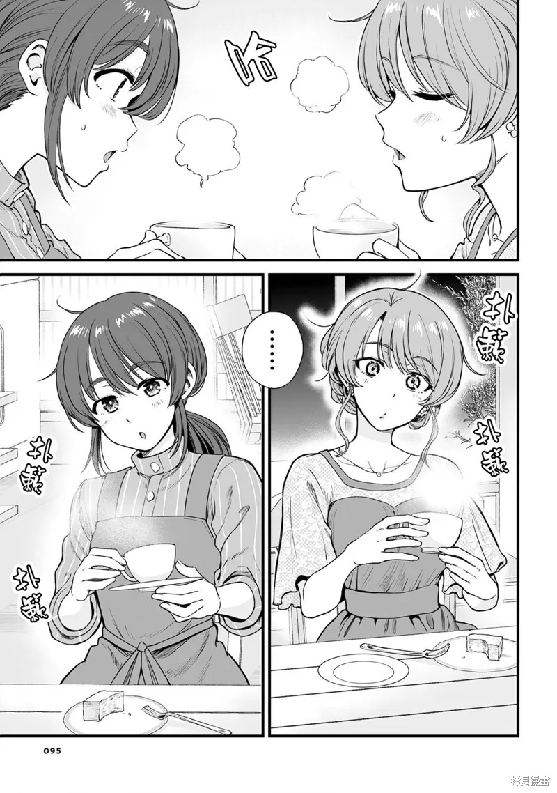 嘴笨食堂,第47话,第19张