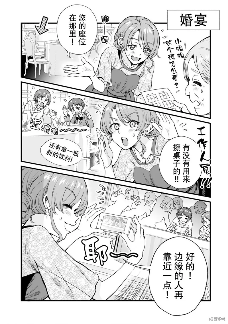 嘴笨食堂,第47话,第2张