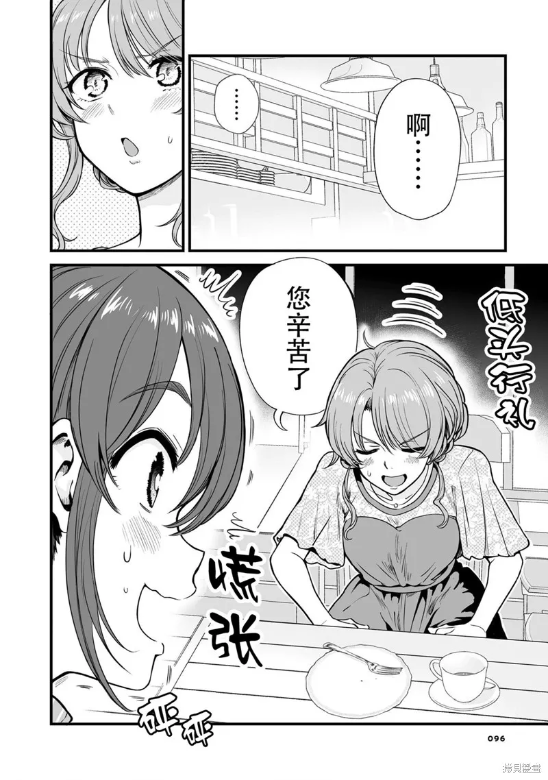 嘴笨食堂,第47话,第20张