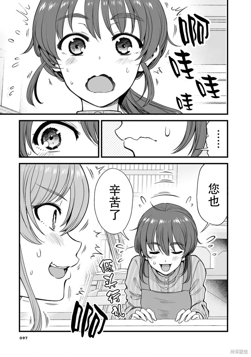 嘴笨食堂,第47话,第21张