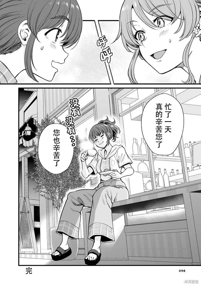 嘴笨食堂,第47话,第22张