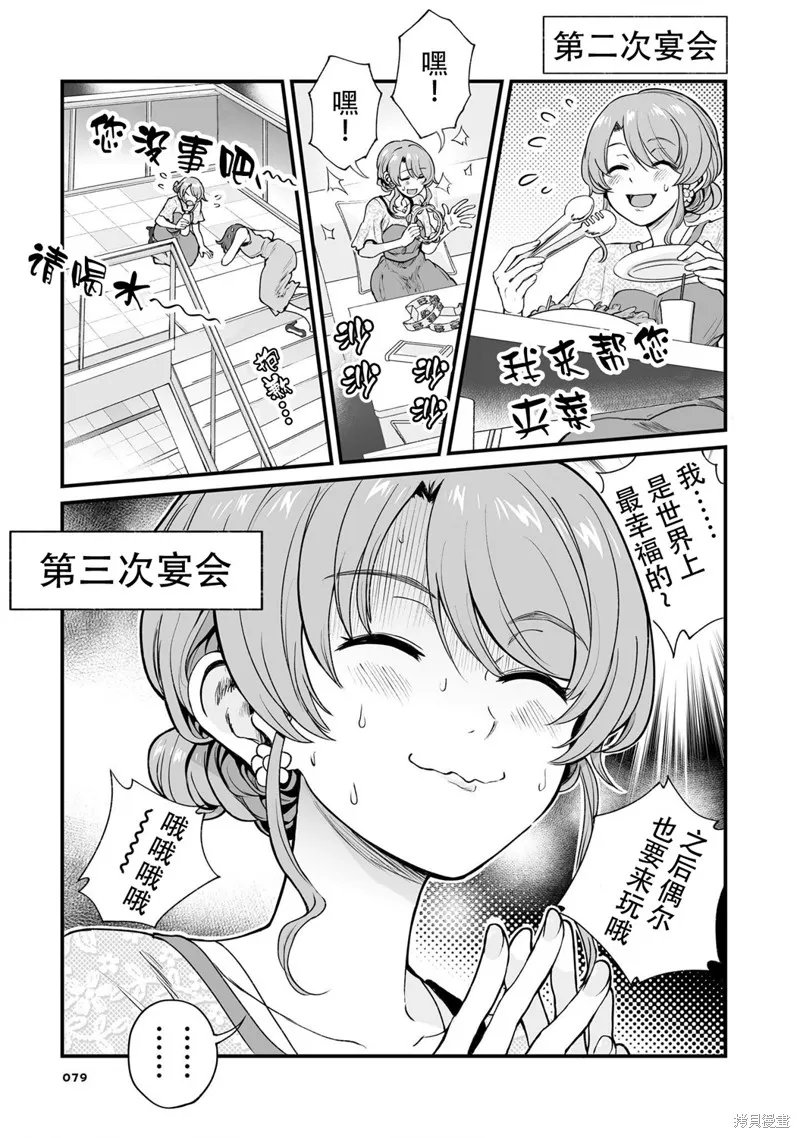 嘴笨食堂,第47话,第3张