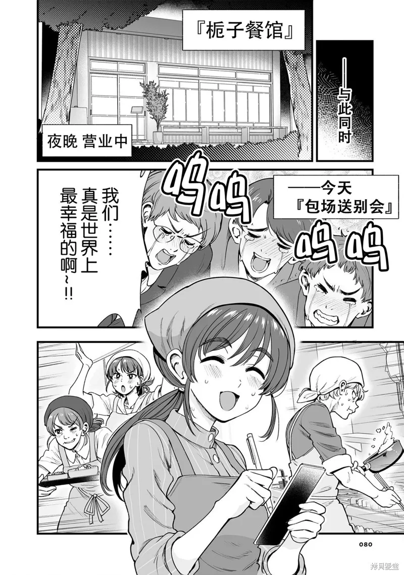 嘴笨食堂,第47话,第4张