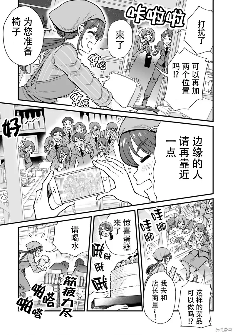 嘴笨食堂,第47话,第5张