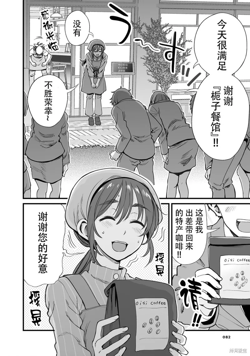 嘴笨食堂,第47话,第6张