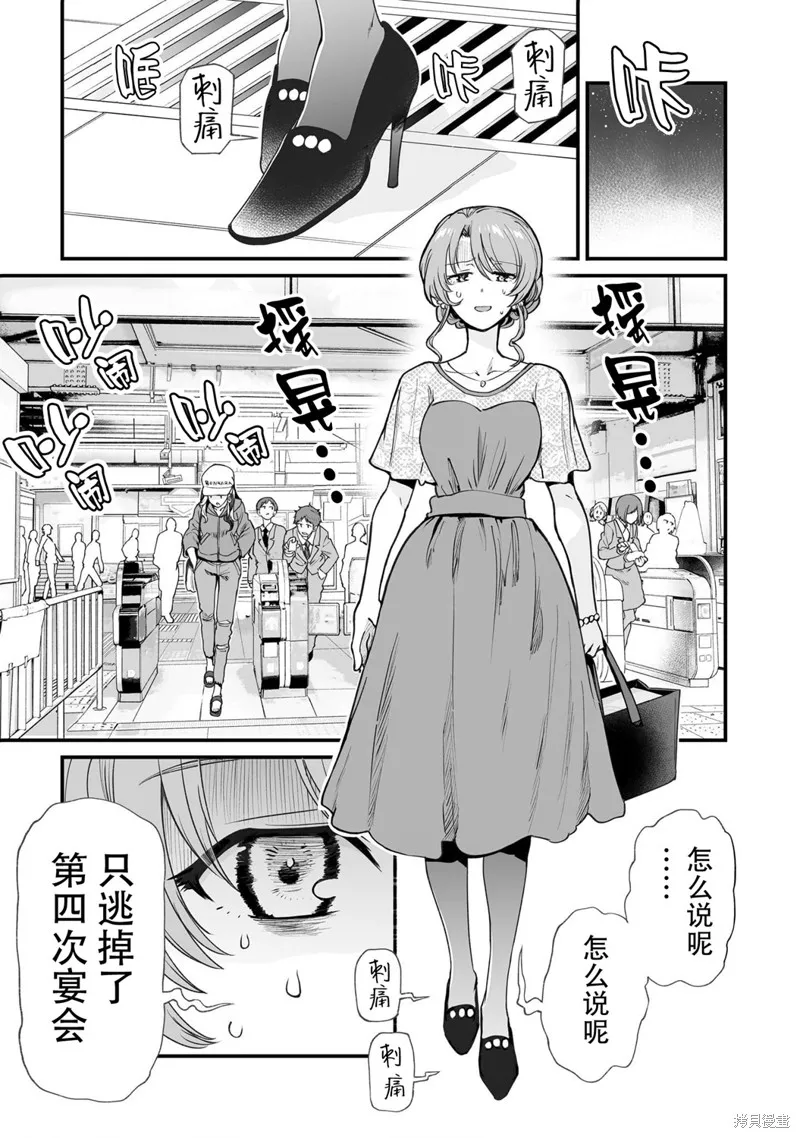 嘴笨食堂,第47话,第7张