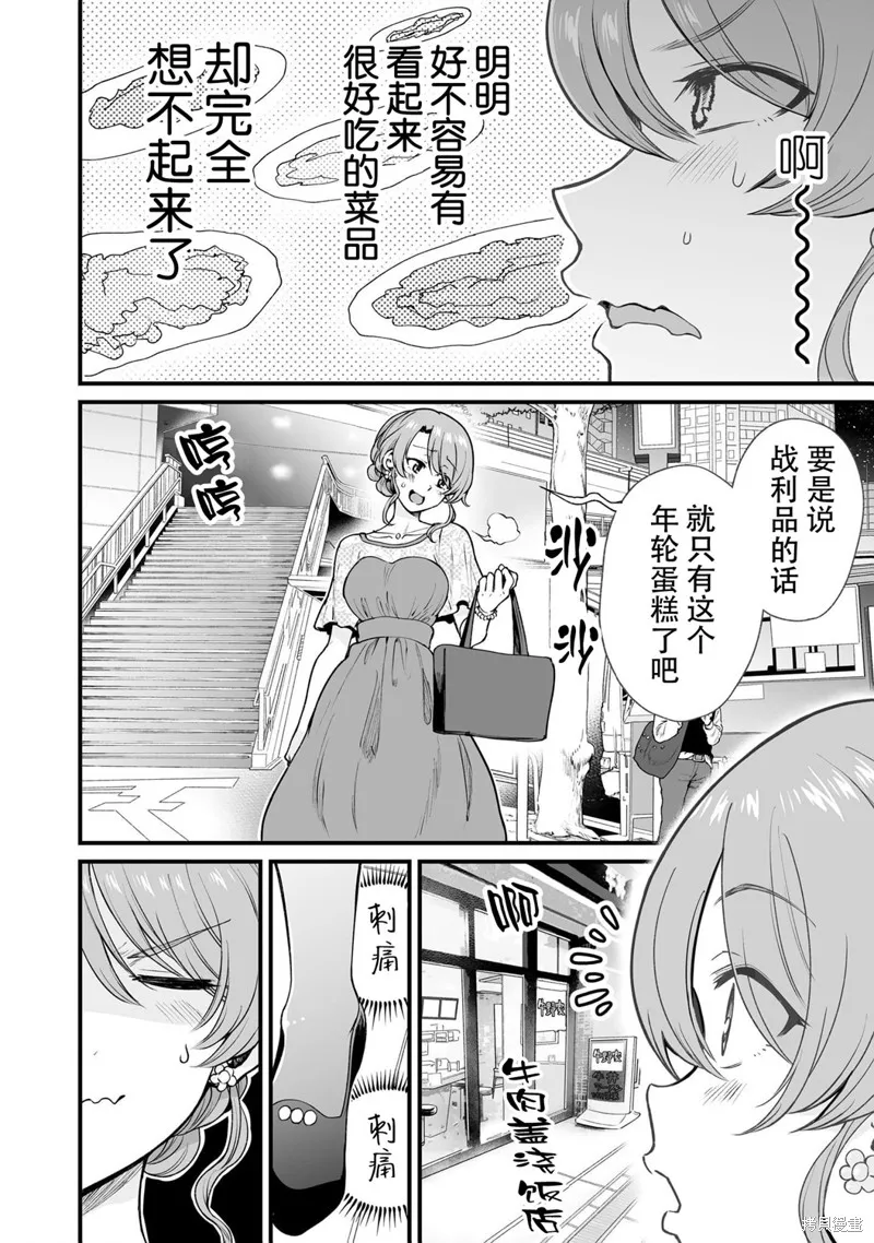 嘴笨食堂,第47话,第8张