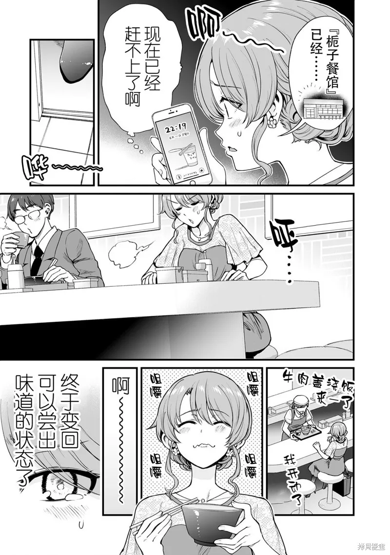 嘴笨食堂,第47话,第9张