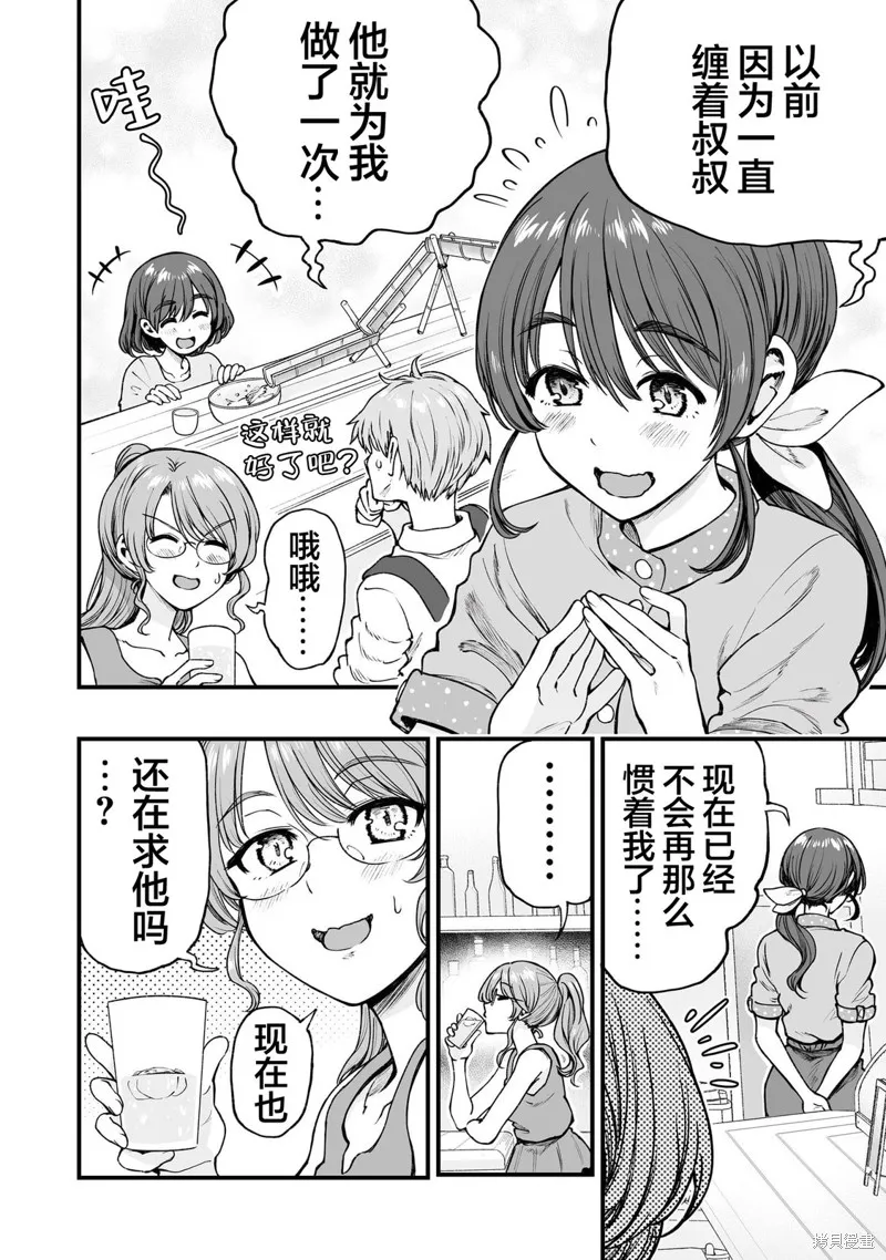 嘴笨食堂,第52话,第2张