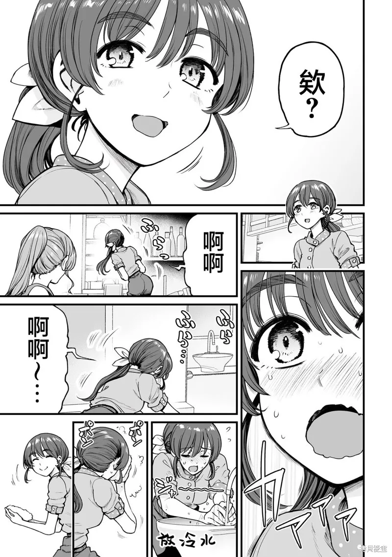 嘴笨食堂,第52话,第3张