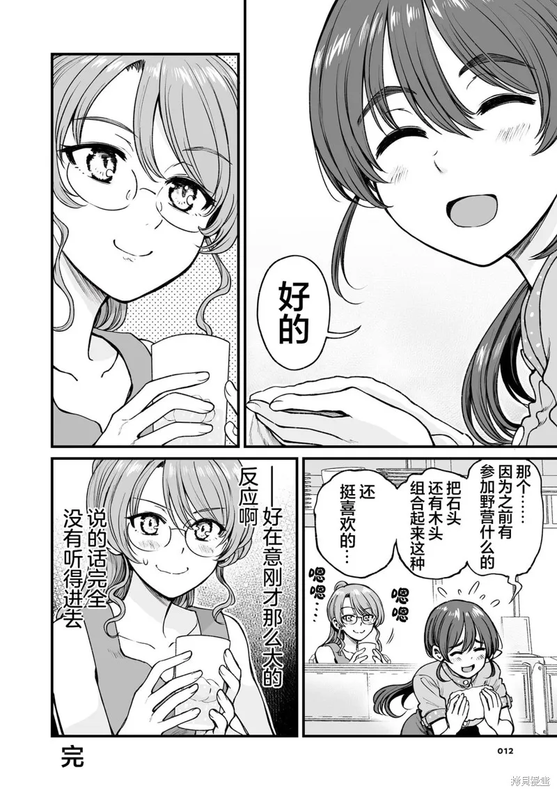 嘴笨食堂,第52话,第4张