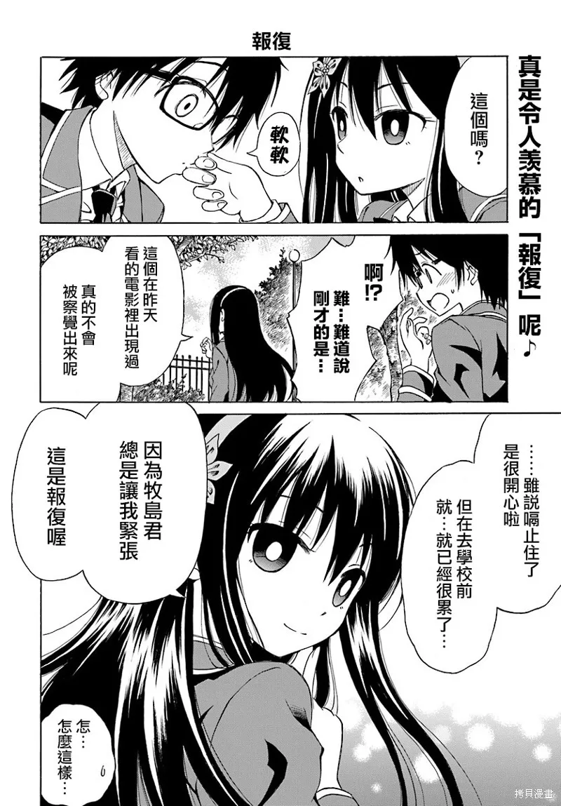 青木少女森同學,第09话,第10张