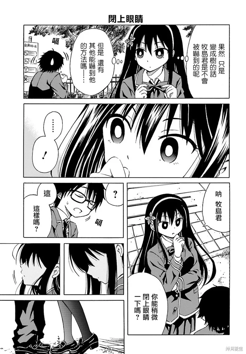 青木少女森同學,第09话,第7张