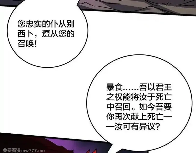 开局兼任黑龙boss，我无敌了,第46话 梅开二度,第14张