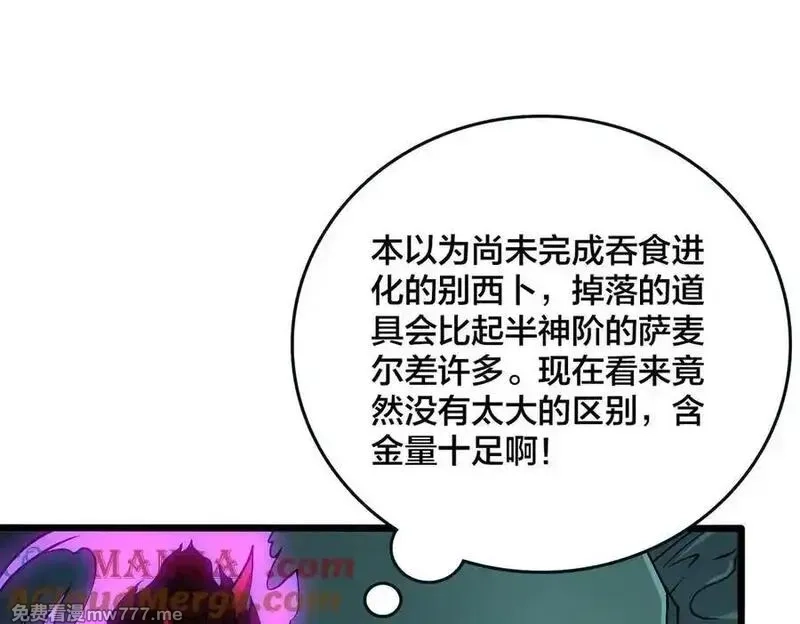 开局兼任黑龙boss，我无敌了,第46话 梅开二度,第29张