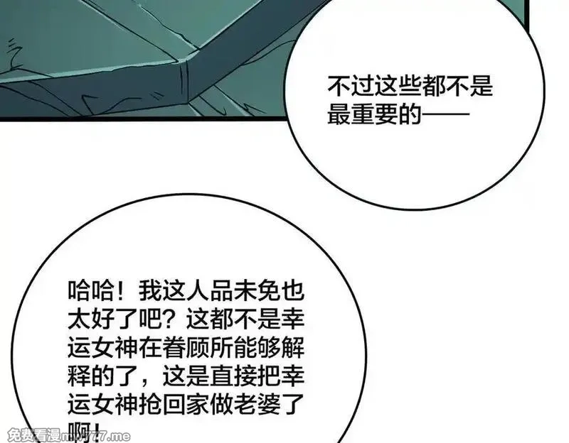 开局兼任黑龙boss，我无敌了,第46话 梅开二度,第31张
