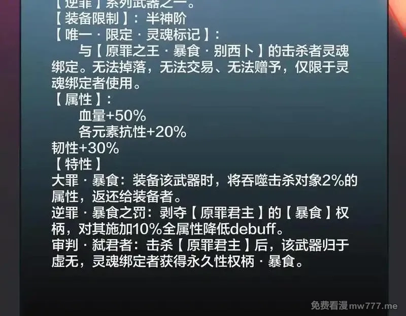 开局兼任黑龙boss，我无敌了,第46话 梅开二度,第39张
