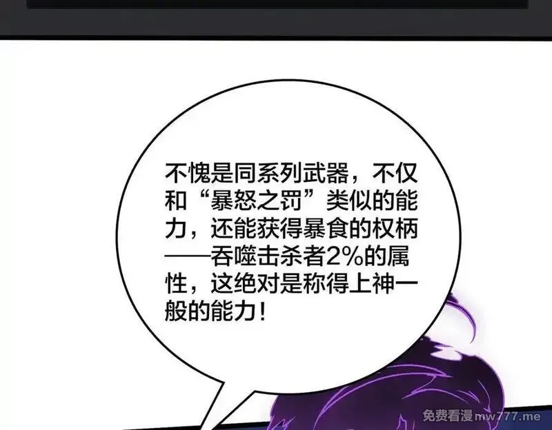 开局兼任黑龙boss，我无敌了,第46话 梅开二度,第40张