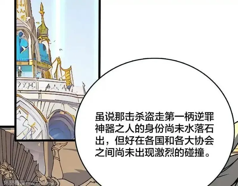 开局兼任黑龙boss，我无敌了,第46话 梅开二度,第47张