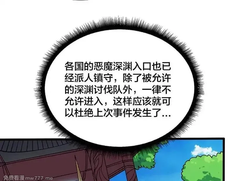 开局兼任黑龙boss，我无敌了,第46话 梅开二度,第50张