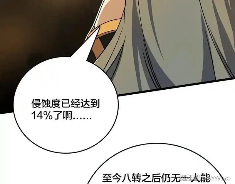 开局兼任黑龙boss，我无敌了,第46话 梅开二度,第59张