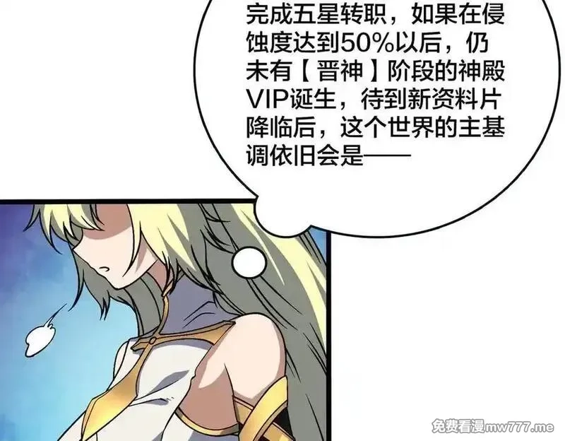 开局兼任黑龙boss，我无敌了,第46话 梅开二度,第60张