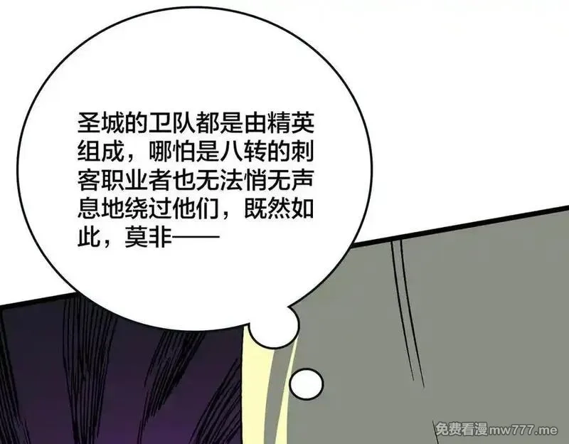 开局兼任黑龙boss，我无敌了,第46话 梅开二度,第72张